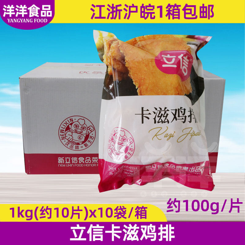立信卡兹脆鸡排1kg*10袋/箱图片