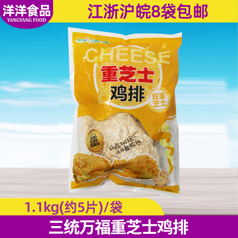 三统万福芝士拉丝鸡排5片