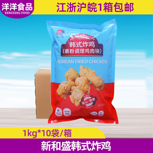 新和盛韩式炸鸡整箱10kg