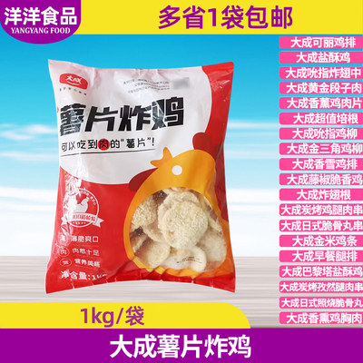 大成薯片炸鸡冷冻半成品