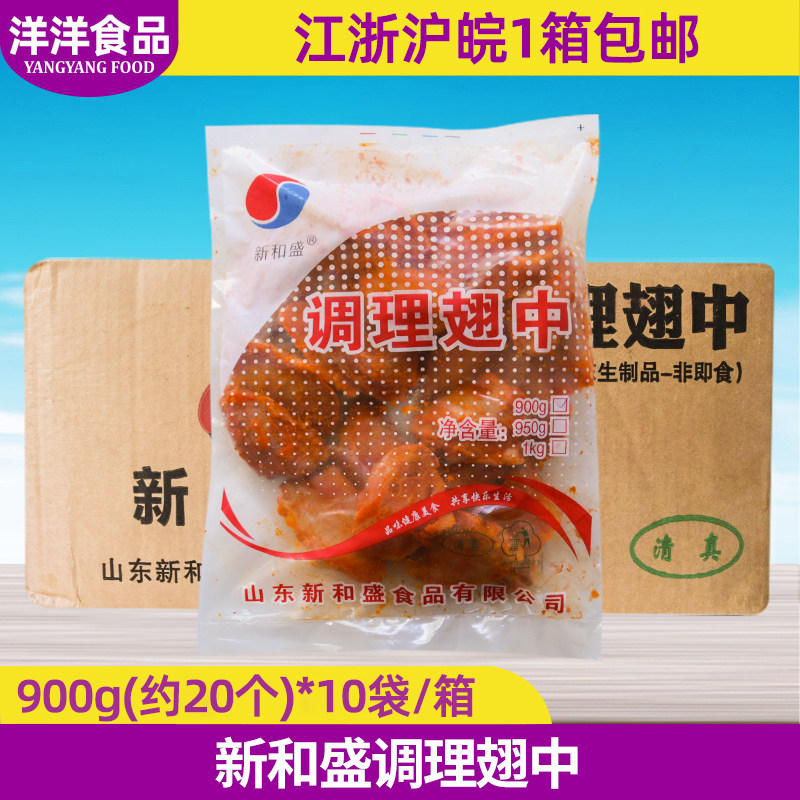 新和盛调理翅中9kg整箱商用