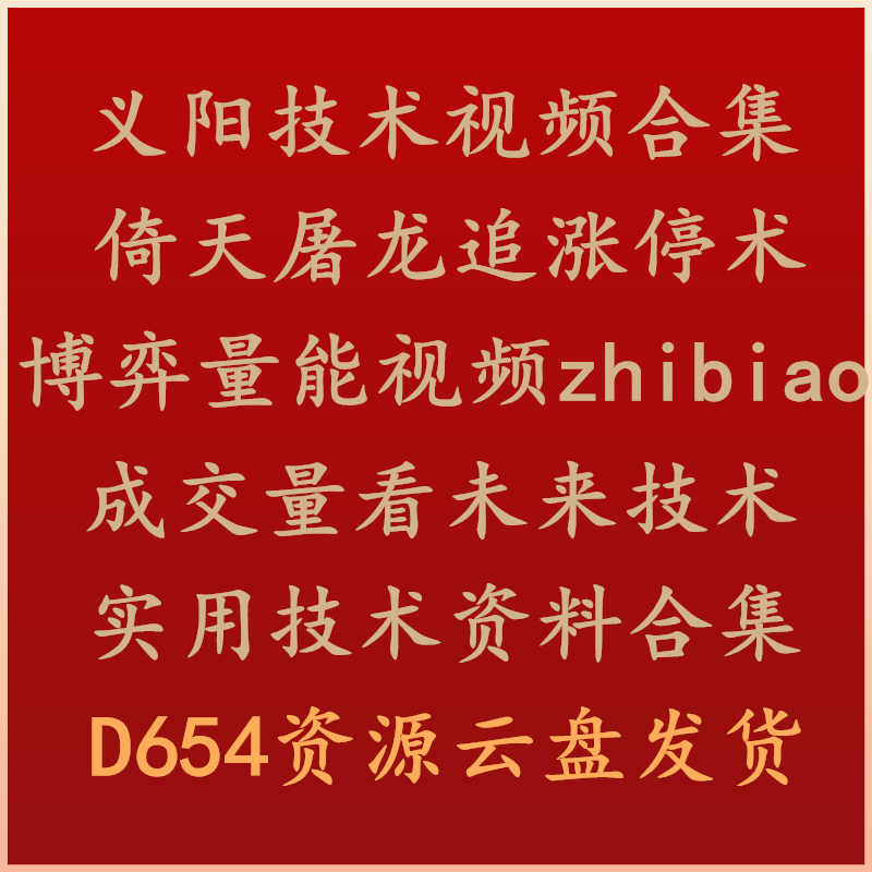 654义阳博弈量能视频从成交量看到未来倚天屠龙分时战法实战技巧