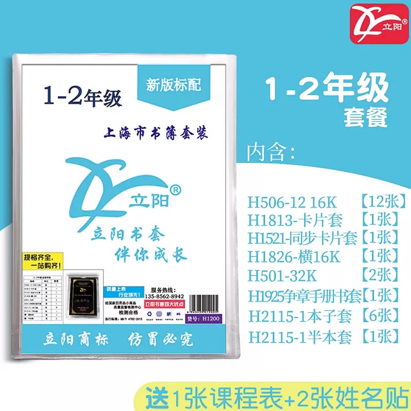 立阳包书套上海1-9年级配套磨砂透明包书纸防水包书膜小学包书套