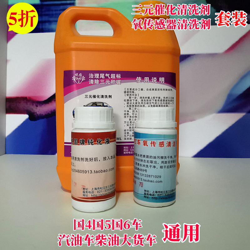 三元催化清洗剂汽车除积炭治理尾气清洁神器汽油车柴油大货车通用