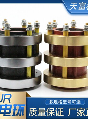 JR高压电机集电环 JR137-8 138-8 125-8 115-4 127-8 集电环