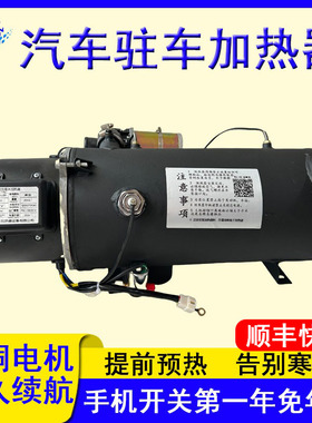 24V水暖驻车加热器12V发动机预热器货车35KW车载燃柴油锅炉