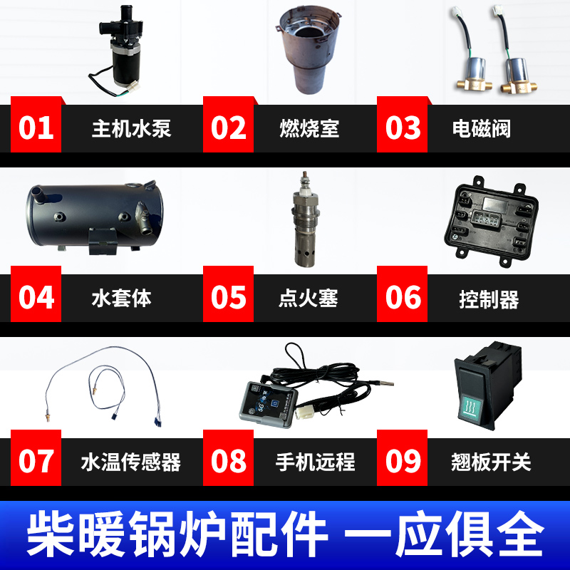柴暖驻车加热器配件大全控制器水泵排烟管点火塞支架线束总成水管