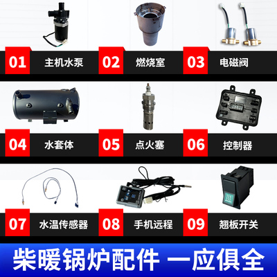 柴暖驻车加热器配件大全控制器水泵排烟管点火塞支架线束总成水管