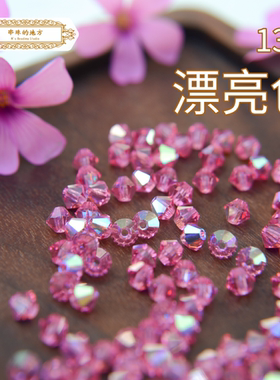 捷克宝仕奥莎Preciosa进口 巴黎的颜色 4mm电镀彩色水晶菱珠 50颗