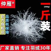 散装 羽绒非标98大朵白鹅绒鸭绒水洗原料99吊吊绒羽绒被服填充物