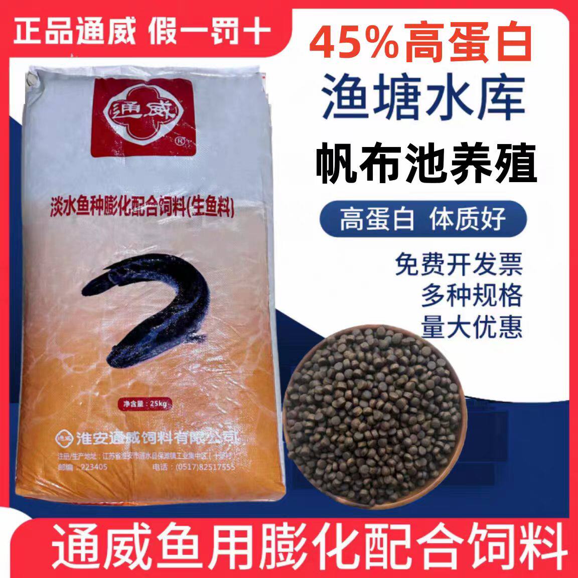 通威生鱼料黑鱼饲料养殖专用鸭嘴鱼雷龙鱼七星鱼鱼苗料高蛋白浮料