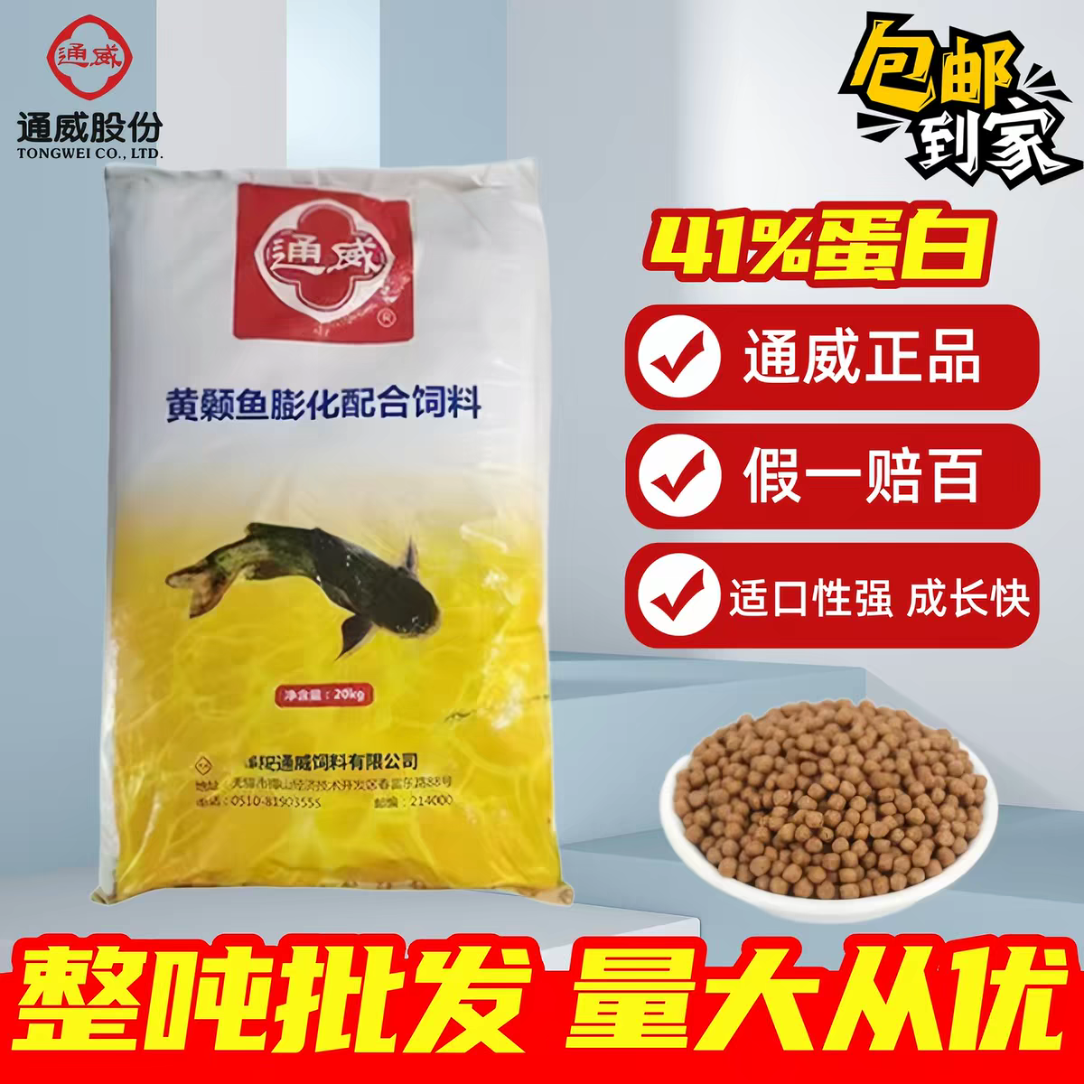 通威黄颡鱼41高蛋白膨化颗粒饲料