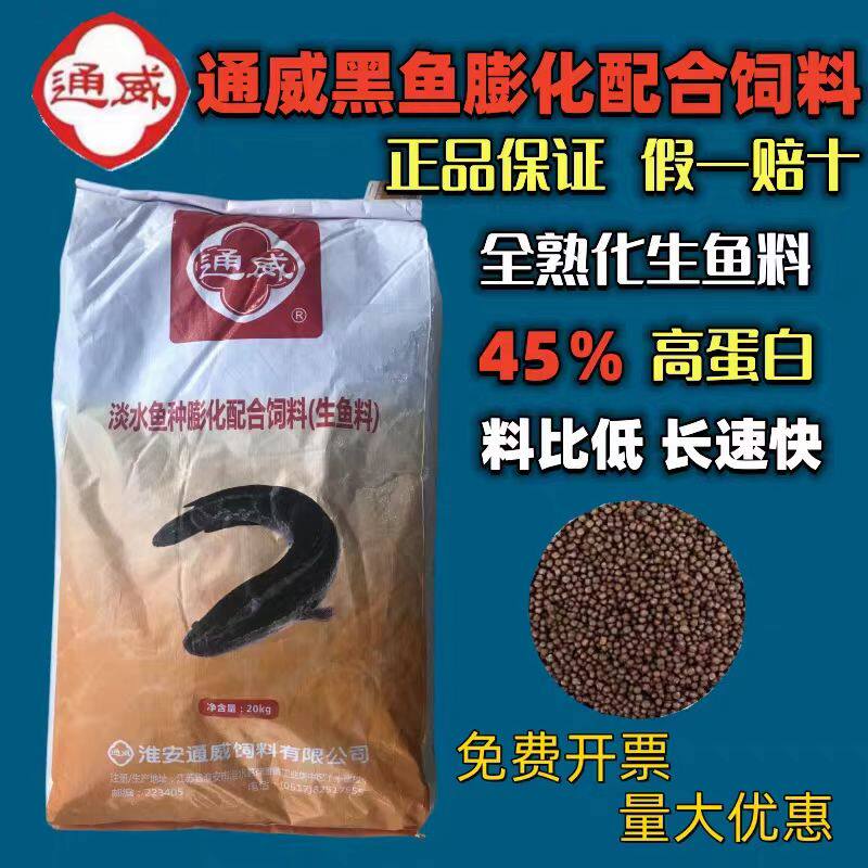 黑鱼饲料通威鱼饲料45高蛋白浮水颗粒生鱼白乌鱼鸭嘴鱼养殖专用