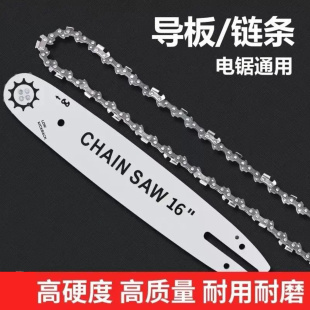 电锯导板16寸12寸电链锯链条家用伐木锯通用配件导板6寸8寸18寸锯