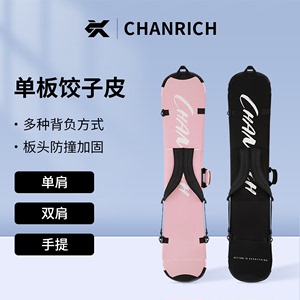 CHANRICH单板滑雪板饺子皮防水耐磨保护钢刃板包加厚单双肩收纳包