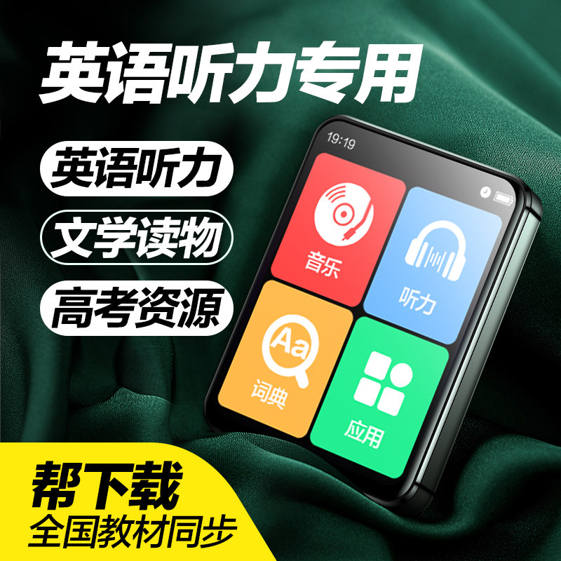英语随身听学生版mp3mp4听力播放器学生专用mp5蓝牙款小初高