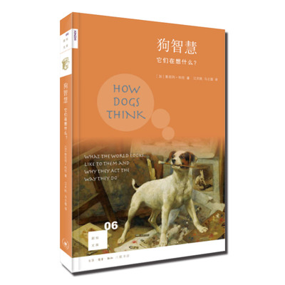 正版现货 狗智慧 新知文库 (加)斯坦利·科伦(Stanley Coren) 著；江天帆,马云霏 译 心理健康生活 生活.读书.新知三联书店