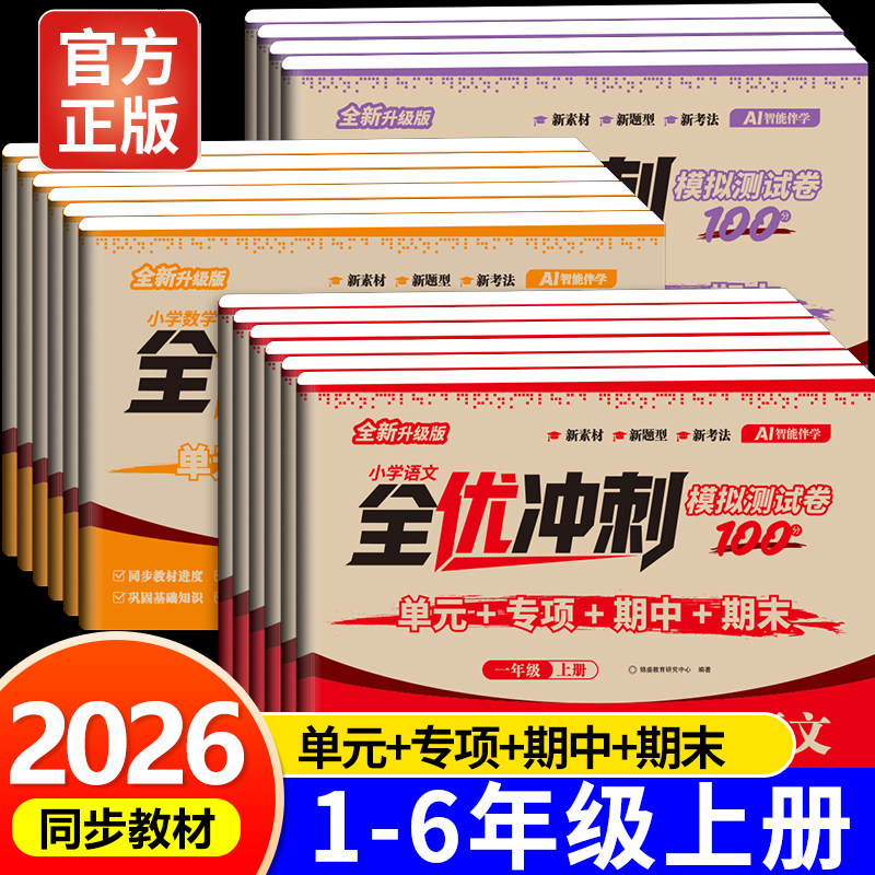 2026秋小学生同步测试卷人教版