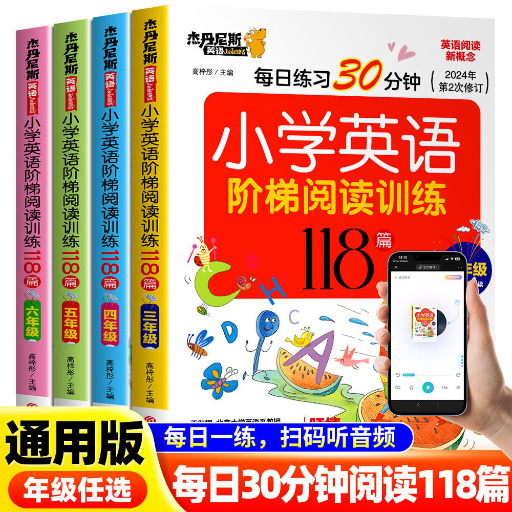 小学英语阶梯阅读训练118篇扫码有声伴读3456年级三四五六课外阅读理解人教外研英文阅读理解训练专项阅读书读文章练习题新华正版