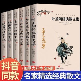 叶圣陶朱自清老舍沈从文汪曾祺张晓风散文诗精选全集作品集正版 散文读本初中小学生四五六七八年级课外阅读书籍 中小学生名家经典