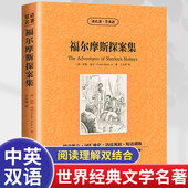 英汉汉英对照中英文阅读双语初高中大学生课外阅读英语读物图书目世界经典 正版 福尔摩斯探案全集英文原版 文学名著畅销书排行榜书籍
