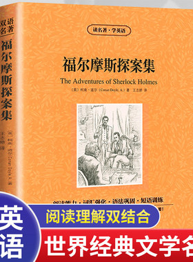 正版福尔摩斯探案全集英文原版英汉汉英对照中英文阅读双语初高中大学生课外阅读英语读物图书目世界经典文学名著畅销书排行榜书籍