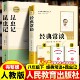 人教版 课外阅读书籍名著人民教育出版 昆虫记和经典 认准正版 常谈原著完整无删减版 带批注初中生初二8八年级下册必读 社老师推荐