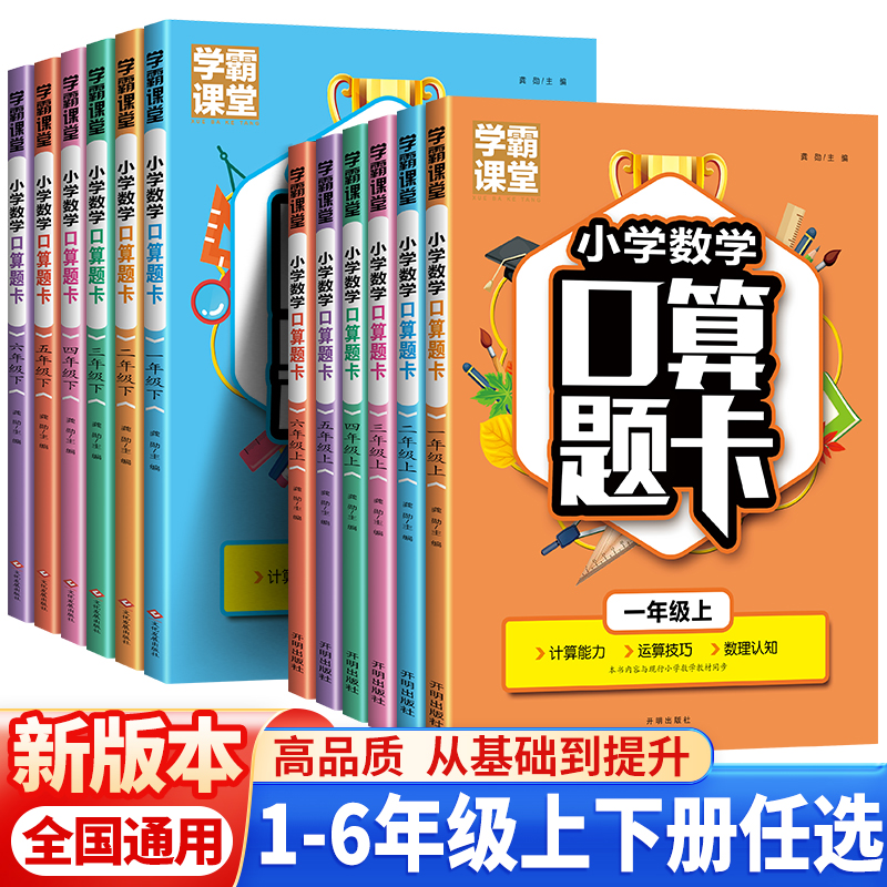 口算题卡1-6年级全套人教版