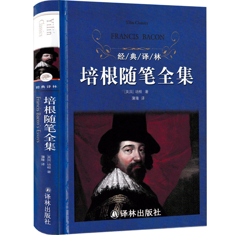 正版包邮 经典译林 培根随笔全集 精装版 培根著 蒲隆译 青少年版完整版译林出版社 七八九年级 中学生 高中生阅读书籍 原著