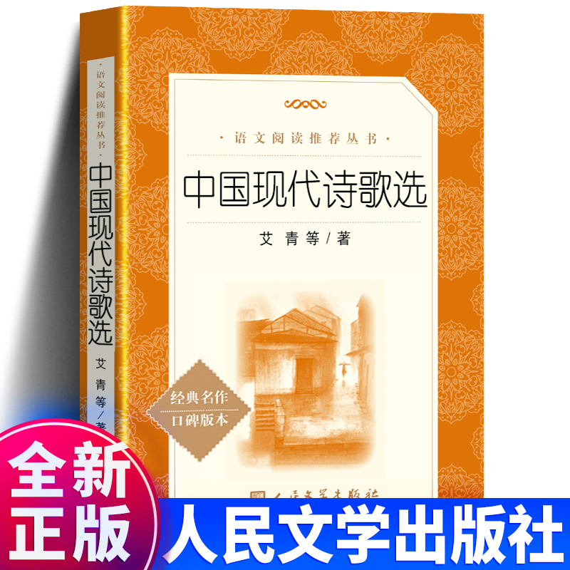 中国现代诗歌选散文欣赏名篇赏析