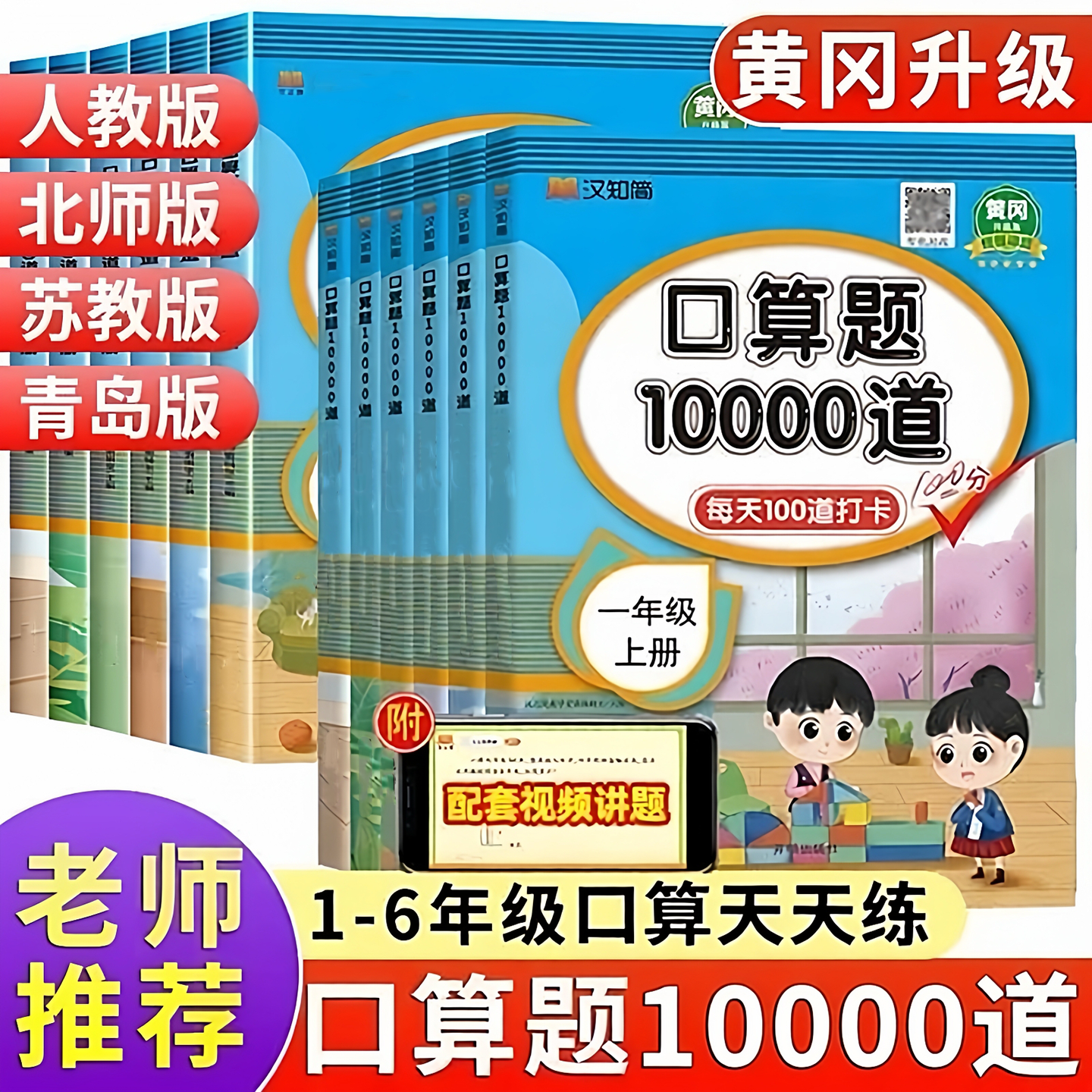 全新口算天天练口算题10000道口算题卡一万道竖式计算应用题数学每日一练小学生一二三四五六年级上册下册人教版北师大苏教青岛版