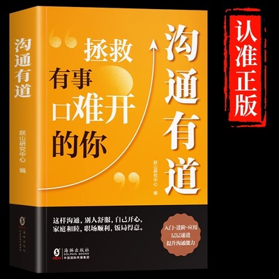 抖音同款】沟通有道回话有招开口就轻松征服别人书籍正版书修炼高情商聊天术拯救有事口难开的你回话有招书即兴演讲