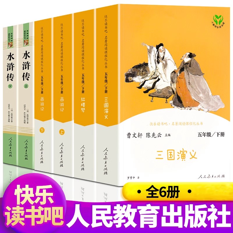 五年级下册人教版人民教育出版社