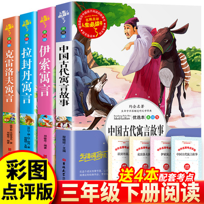 正版三年级下册课外必读书