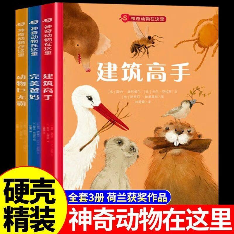 正版全新现货速发神奇动物在这里全3册精装版 雷纳奥利维尔雷纳奥利维尔著 林霄霄译科普 人民文学出版社 天天出版社