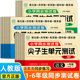 期中期末模拟考试卷子 小学生123456年级同步练习单元 尖子生单元 测试一二三四五六年级上册下册语文数学英语试卷测试卷全套人教版
