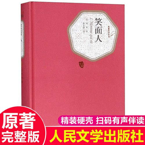 人民文学出版社，官方正版。