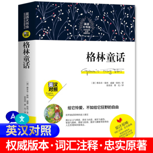 正版 格林童话英文版原版英汉对照英语大书虫英语版中英文双语版 中英对照英文版中文版初高中生英语阅读课外英语学习现货速发