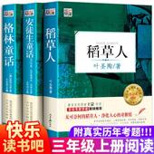 稻草人叶圣陶原著完整版 现货速发 阅读书目官方正版 安徒生童话格林童话小学生3三年级上册课外必读阅读书籍配套语文人教版 老师推荐