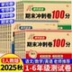 黄冈期末冲刺100一百分小学生一二年级三年级四年级五年级六年级上下册语文数学英语测试卷子全套人教版 苏教北师单元 月考模拟考试