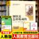 社新升级版 人教版 原著完整无删减带批注阅读笔记7七年级下册必读 名著初一课外书籍人民教育出版 钢铁是怎样炼成 和骆驼祥子正版