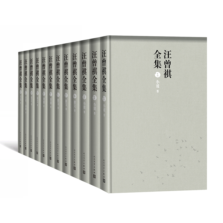 官方正版 布面精装 汪曾祺全集 全十二卷全12册收录汪曾祺小说卷散文卷诗歌卷书信卷书画卷谈艺卷等 人民文学出版社 汪曾祺的书