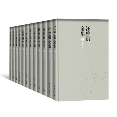 官方正版 布面精装 汪曾祺全集 全十二卷全12册收录汪曾祺小说卷散文卷诗歌卷书信卷书画卷谈艺卷等 人民文学出版社 汪曾祺的书