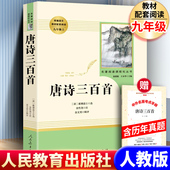 课外阅读书籍简爱和儒林外史水浒传原著完整版 唐诗三百首正版 社七八九年级上下册必读 人民教育出版 世界名著书目 全集初中生人教版