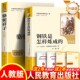 升级人民教育出版 正版 社 名著初一下册推荐 初中课外阅读书籍人教版 骆驼祥子和钢铁是怎样炼成 原著完整无删减带批注7七年级必读