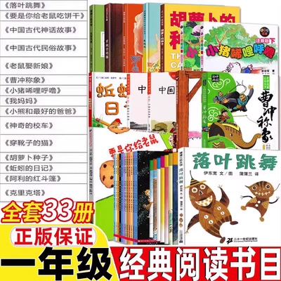 一年级必读经典书目正版落叶跳舞绘本全套要是你给老鼠吃饼干我妈妈神奇的校车蚯蚓的日记阿利的红斗篷胡萝卜种子穿靴子的猫注音版