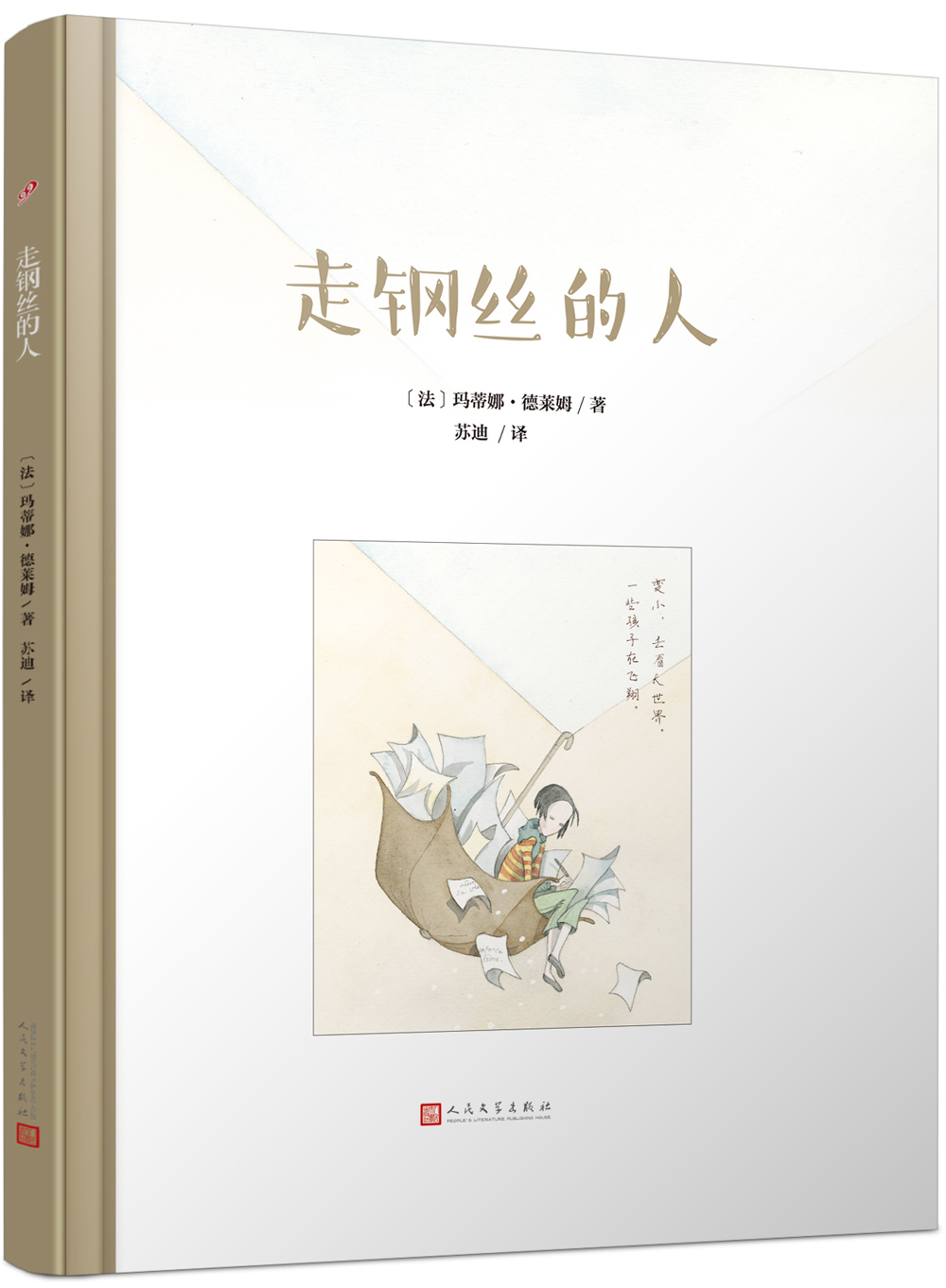 正版包邮 走钢丝的人 玛蒂娜·德莱姆著 人民文学出版社 畅销书籍 儿童文学在类目 书籍/杂志/报纸, 儿童读物/教辅, 绘画/漫画/连环画/卡通故事中 - 来自Buy2taobao.com提供专业的淘宝代购服务