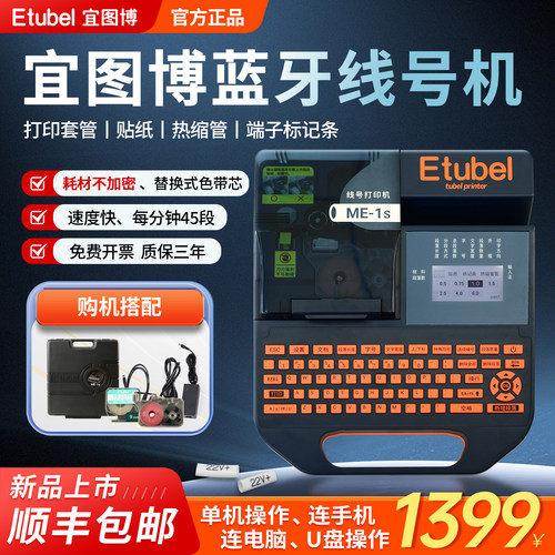 宜图博线号打印机可连电脑手机