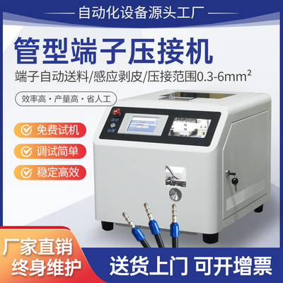 力码全自动管状端子机