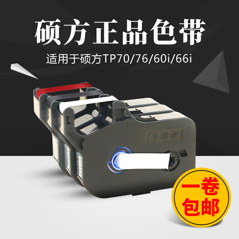˶·½ÏߺŻútp70 tp76É«´øtp60 tp66ÏߺŻúÉ«´øTP-R1002BÉ«´øºÚÉ«